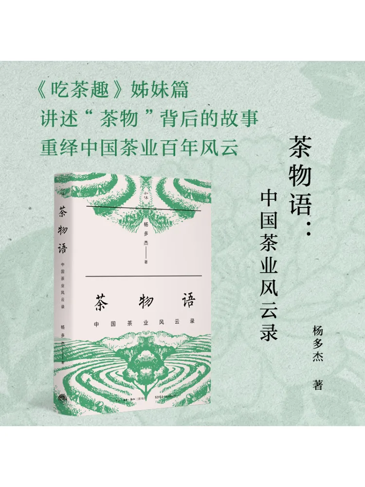 

Книга-Winshare Tea Story История китайской чайной промышленности