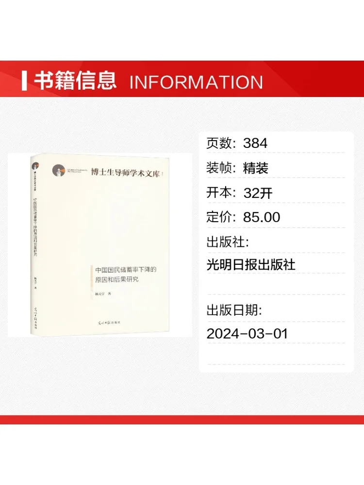 Book-Winshare A Study on the Causes and Consequences Of the Decrease in China's National Savings Rate
