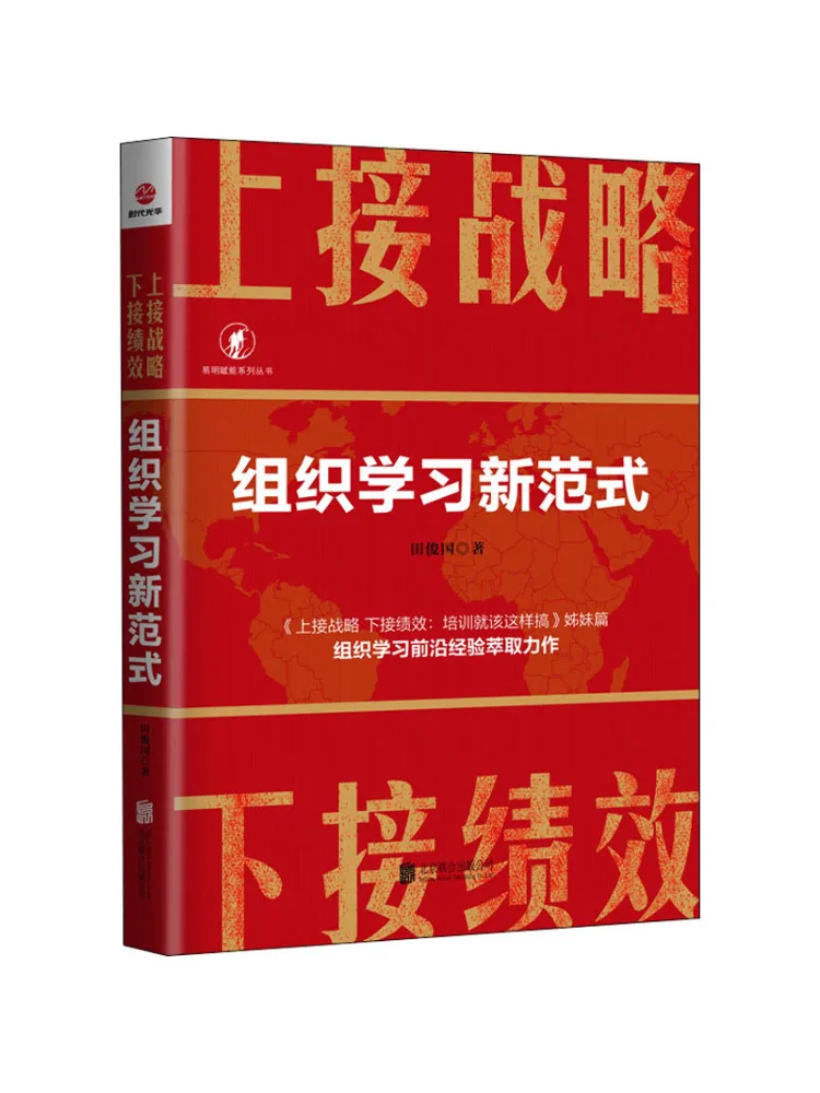 

Book-Winshare Connecting Strategy To Performance and Connecting Organizational Learning To New Paradigms