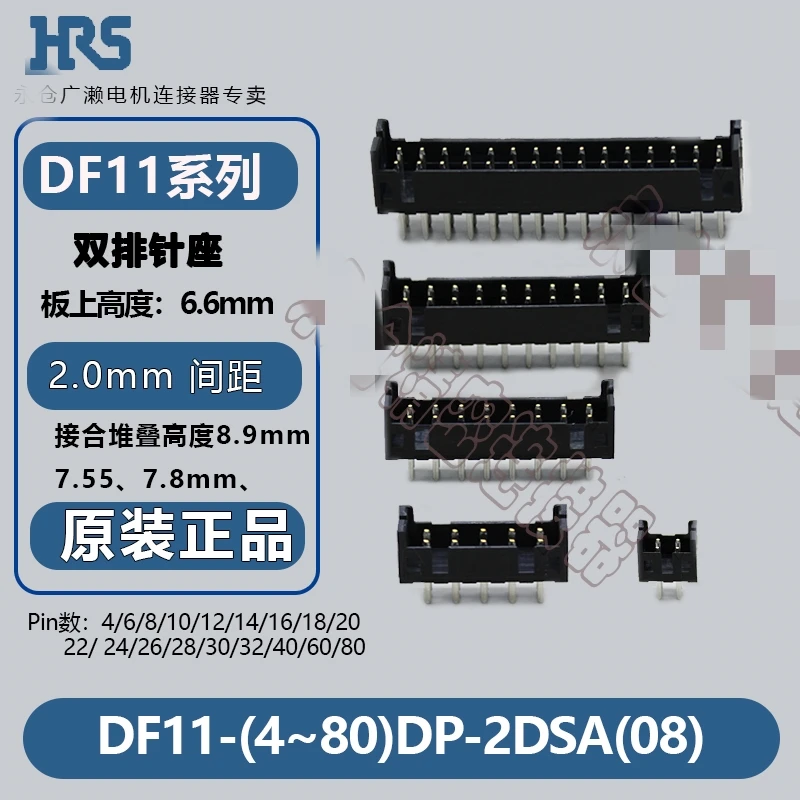 10/100pcs New DF11 short-range - 4/6/8/10/12/14/16/18/20/22/24/26/28/30 / dp - 2 dsa 32/40 straight needle socket connector