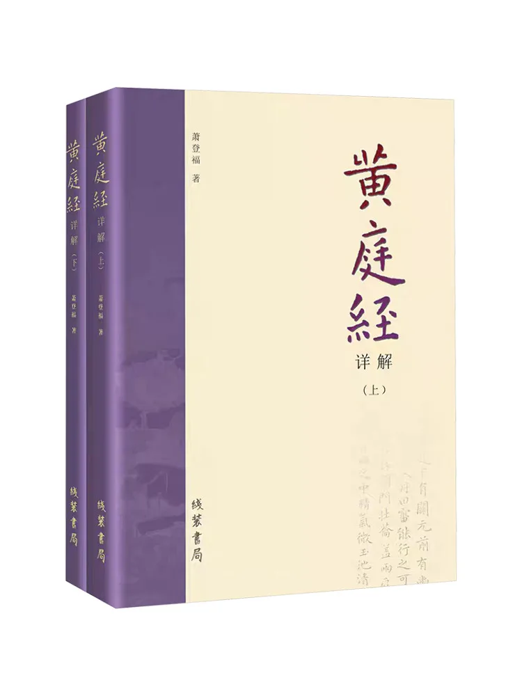 

Книга-комментарий Виншэя: Подробное объяснение Сутры Хуантин, 2 тома