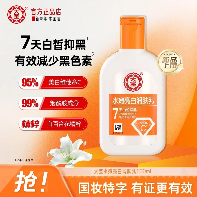 Vitamin C Glow Face Lotion – Daily Hydrating Brightening Emulsion for Dull Skin, Dark Spot Corrector & Even Tone Moisturizer