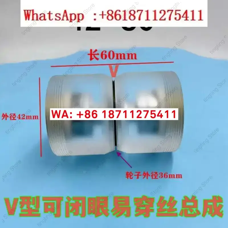 Wire cutting accessories: V-shaped easy-to-thread waterproof guide wheel assembly, outer diameter 32*60, organic sleeve 42
