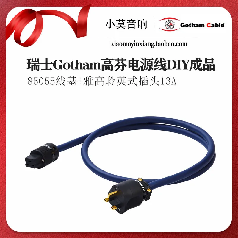 Swiss Gotham high-end single crystal copper audio power cord with British pure copper British standard plug