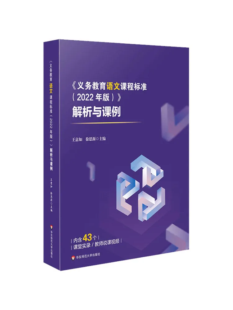 

Book-Winshare Analysis and Lesson Examples Of "compulsory Education Chinese Curriculum Standards 2022 Edition "