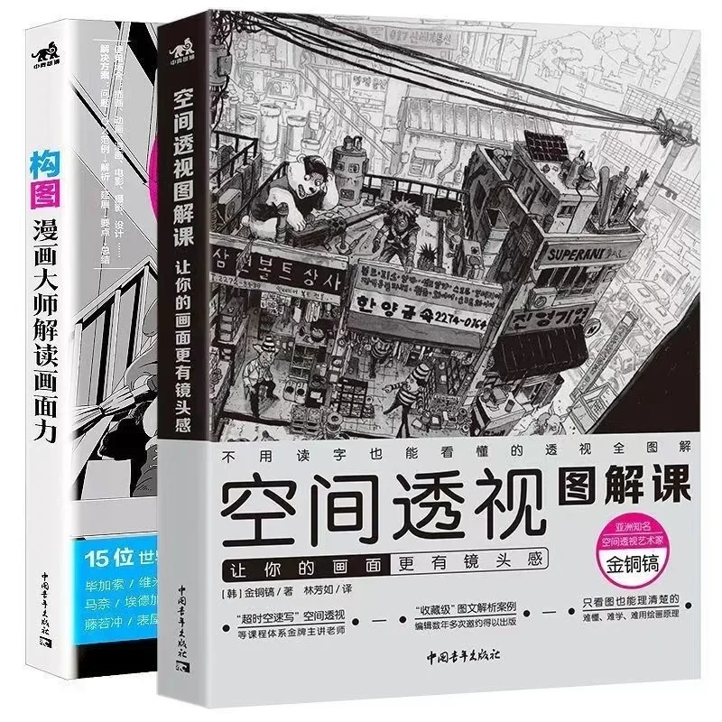 Power Comic Art Painting Tutorial Book Spatial Perspective Interpretation Class + Composition: Manga Master Explains Picture