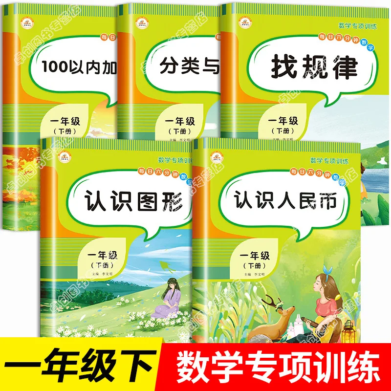 

Special Training for Grade 1 Maths Volume 2, Synchronized Exercise Book, Daily Practice of Mental Arithmetic, Finding Patterns