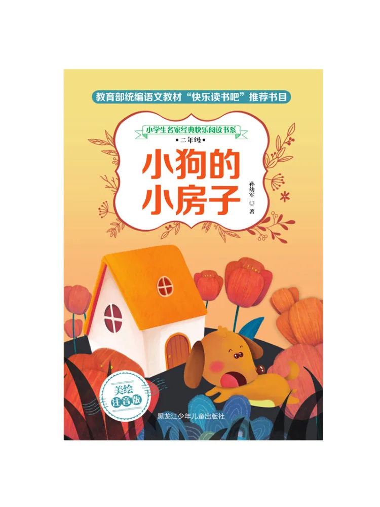 

Книга Winshare: «Маленький домик щенка» (серия «Классическая радость чтения») для учащихся начальной школы