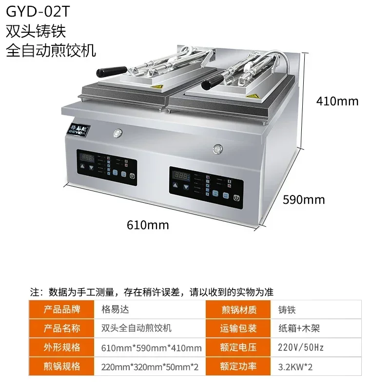 b15 Cast Iron Full-Automatic Japanese Fried Dumpling Machine Frying Pan Electric Heating Single Reservoir Double Reservoirs