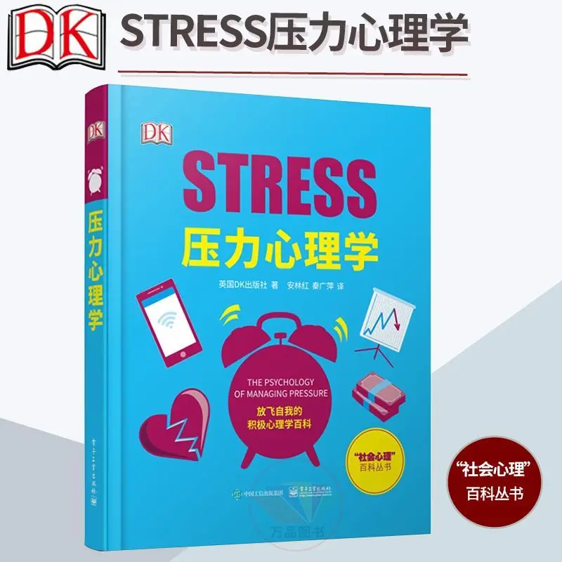 Stress psychology full color fly self positive psychology encyclopedia book psychiatric doctor