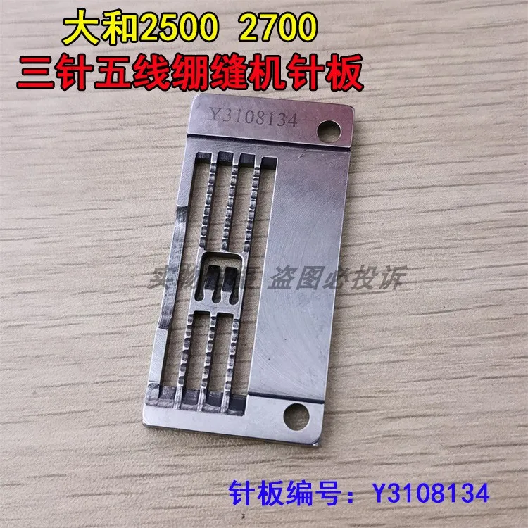 

Yamato 2500,2700 Three Needle Abd Five Line Flat Lock Machine Needle Plate Y3108134 Needle Plate, Y3108140 Thin Material Needle
