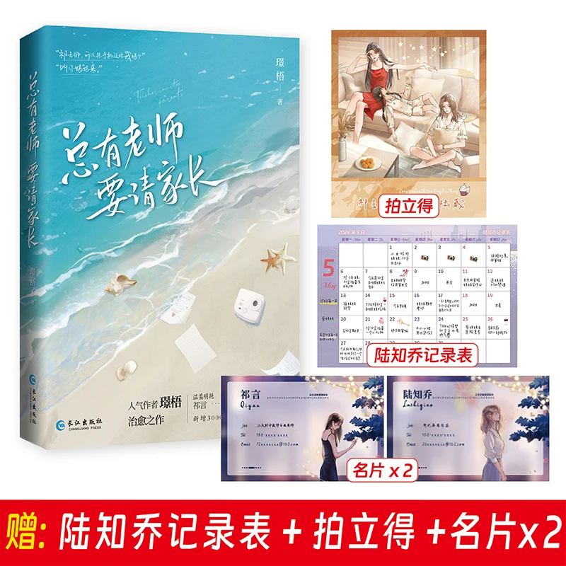GL There Are Always Teachers Who Want To Invite Parents Vol.1 By Jing Wu Youth Literature Romance Novel Book Qi Yan X Lu Zhiqiao