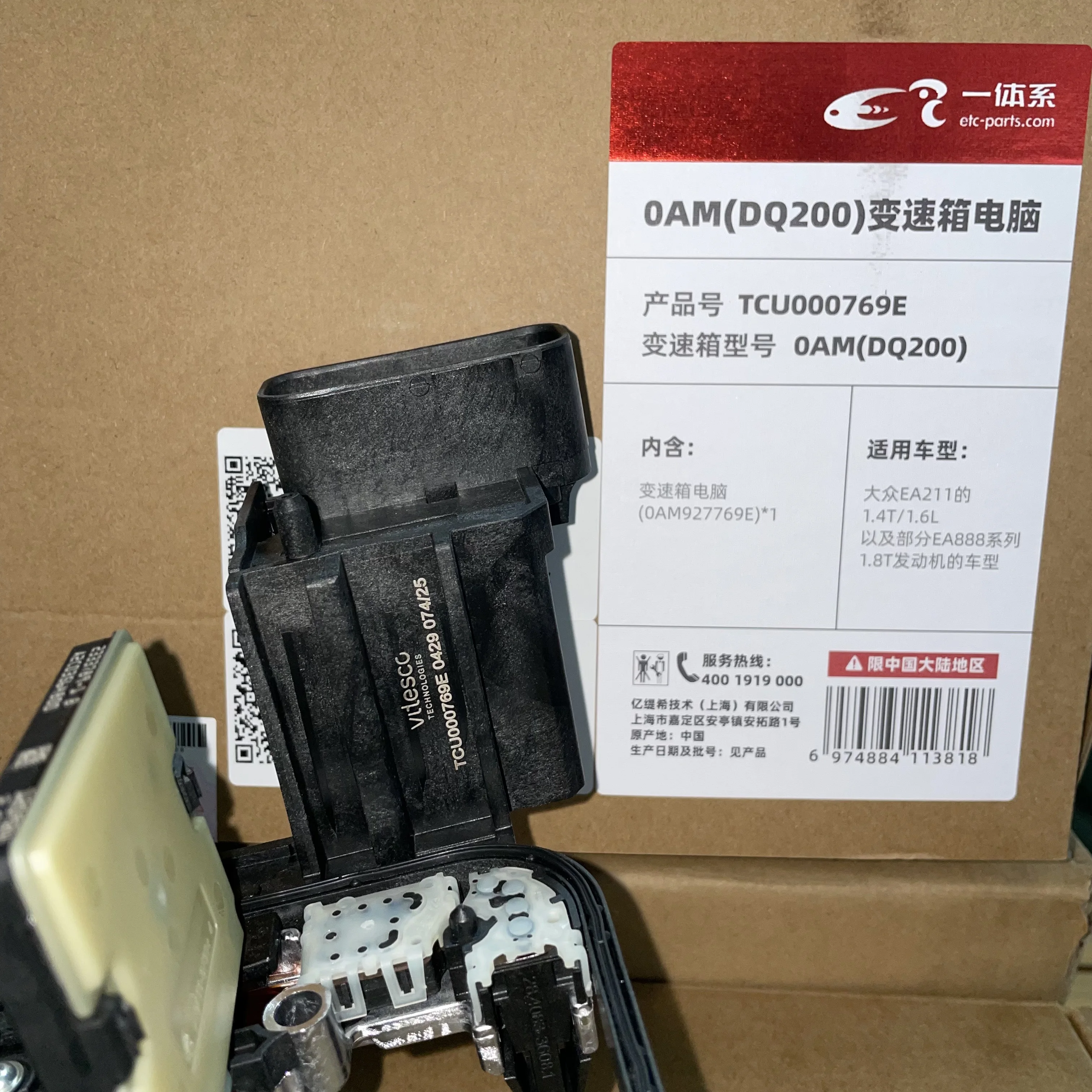 LUK DQ200 0AM 927769 E Vitesco TCU TCM