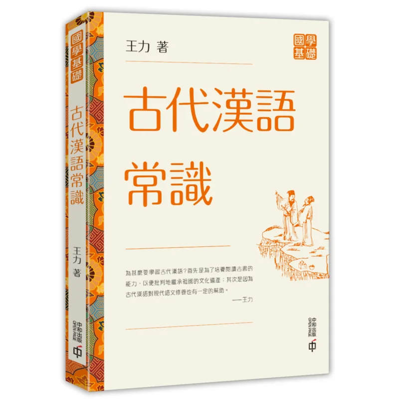 

Общий смысл древней китайской книги Wang Li Hong Kong Zhonghe Publishing Co LTD 9789888812721