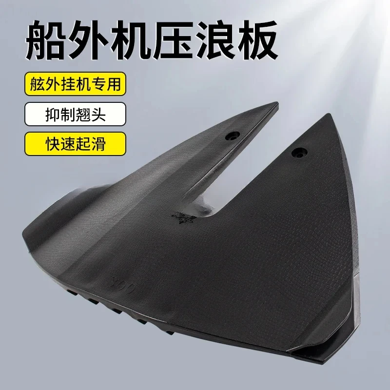 Outboard Engine Wave Pressure Plate, Sliding Wing Water Pressure Plate, Fast Boat Starting Sliding Wing Plate, Yacht Accessories