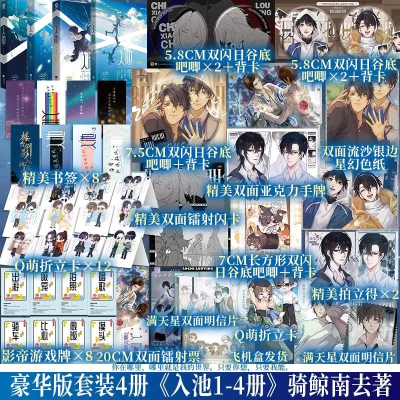 Ru Chi Novel Book Vol.1-4 Original Name Don't Look for Your Boyfriend in The Trash Can Chinese Fast Travel Fantasy BL Novels