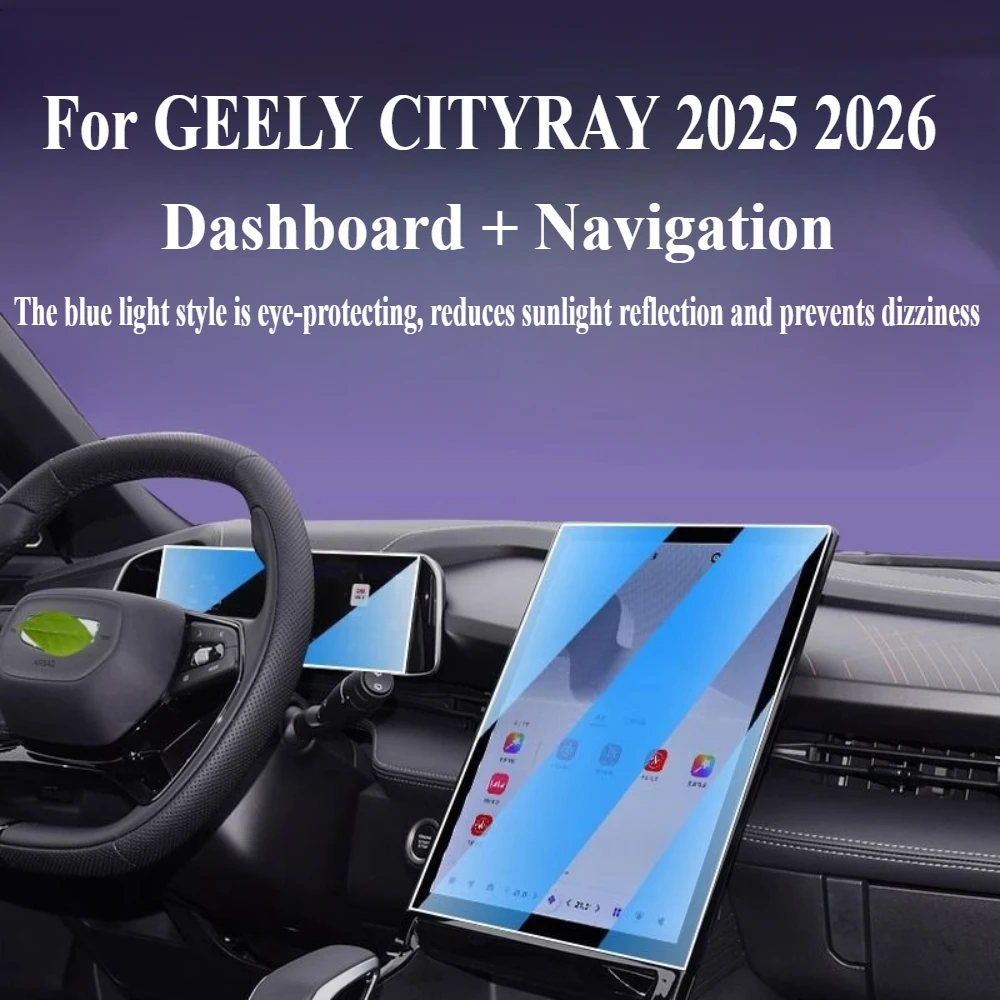 Для GEELY CITYRAY 2025 2026, аксессуары, закаленное стекло, GPS-навигация, развлекательный медиа, сенсорный экран, защитная пленка