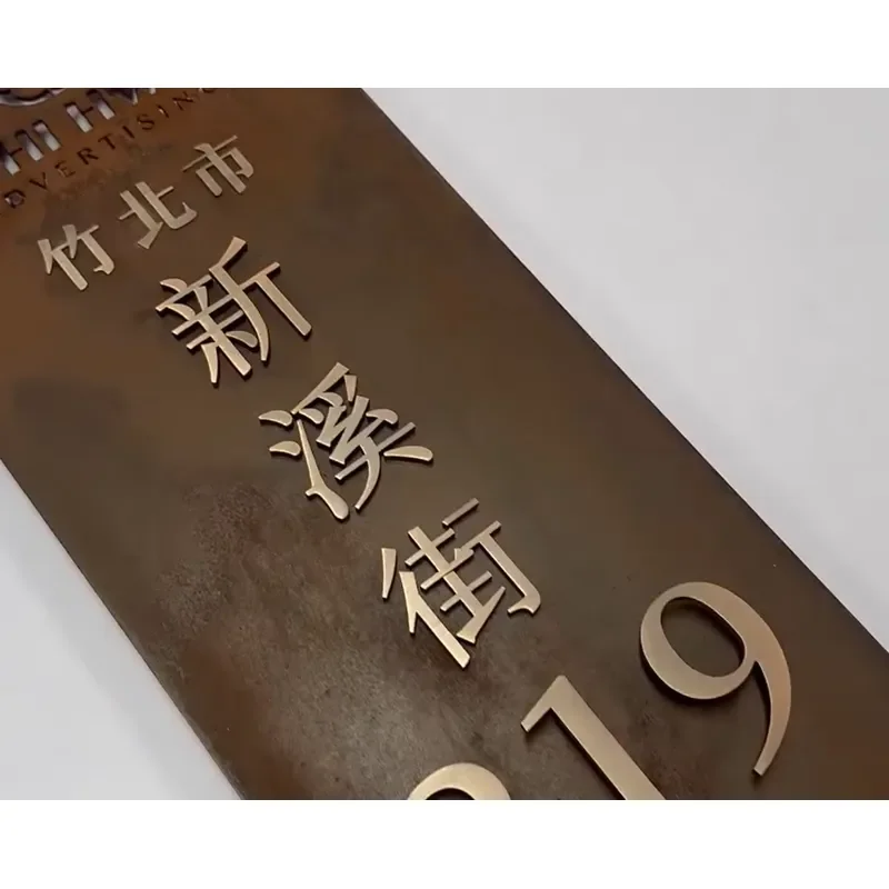 CNC Machined Rusty Aged Aluminum/Brass Retro-style House Number That Doesn't Shine