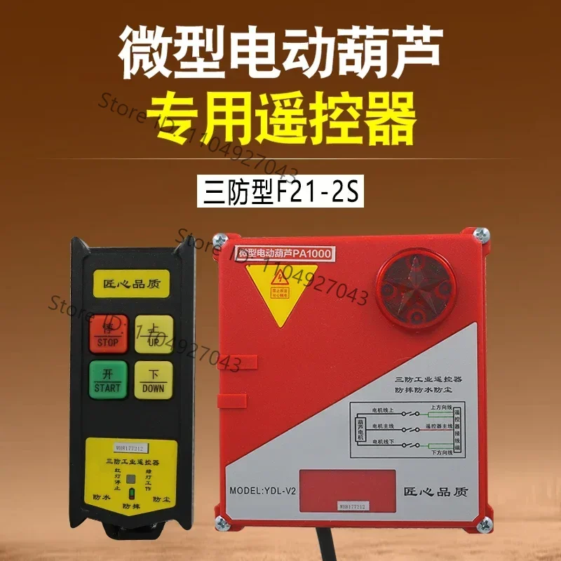 Micro electric hoist remote control hoist wireless remote control 220V hoist industrial wireless remote control