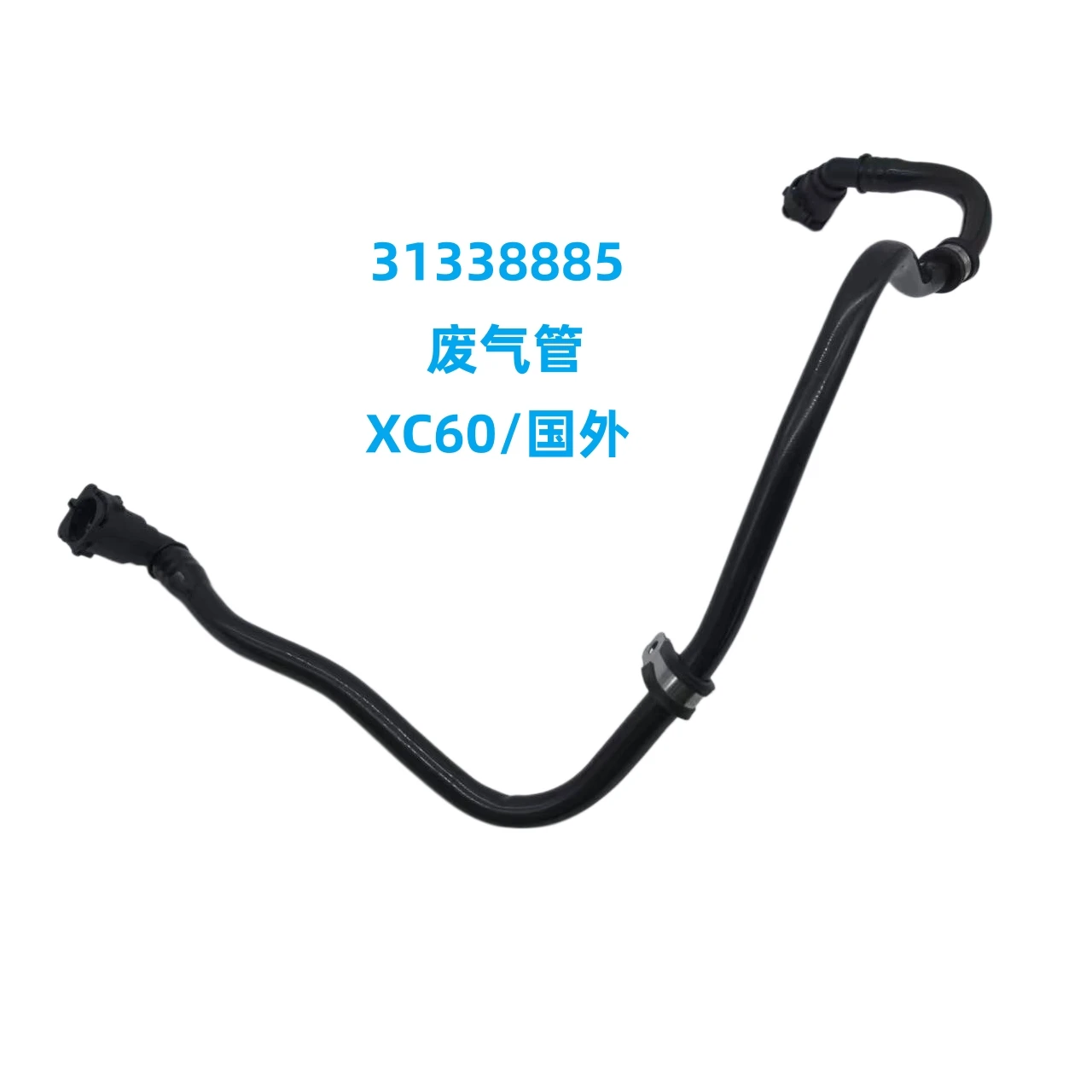 31338885 is suitable for ventilation exhaust pipes and engine ventilation pipes of Volvo S60, S80, XC60, XC70 models