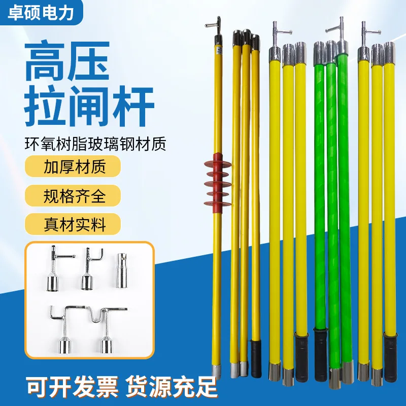 

Brake rod High voltage insulation Brake rod High voltage make-up rod 36mm Live operation Telescopic interface High voltage brake