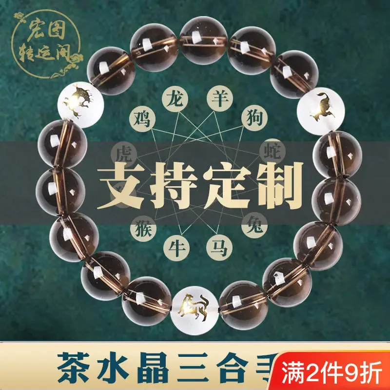 Natural Tea Crystal Chinese Zodiac Loong Rat Triple Bracelet Men's Smoke Crystal Hand String Ink Jewelry Women's Birthday Gifts