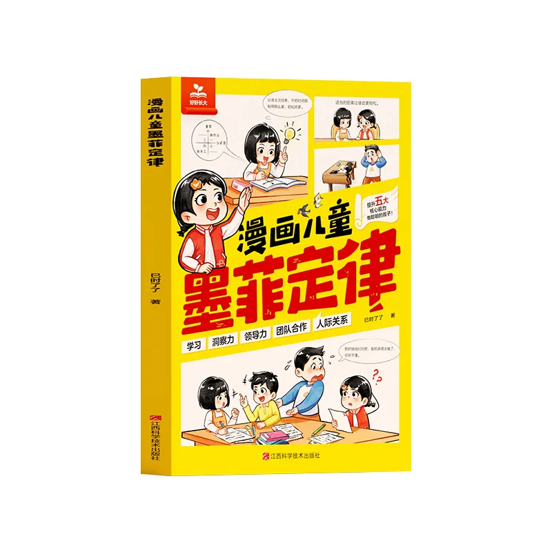قانون ميرفي الهزلي للأطفال: خمسة مشاهد أساسية للأطفال للاستفادة من كتاب التنوير العقل مدى الحياة