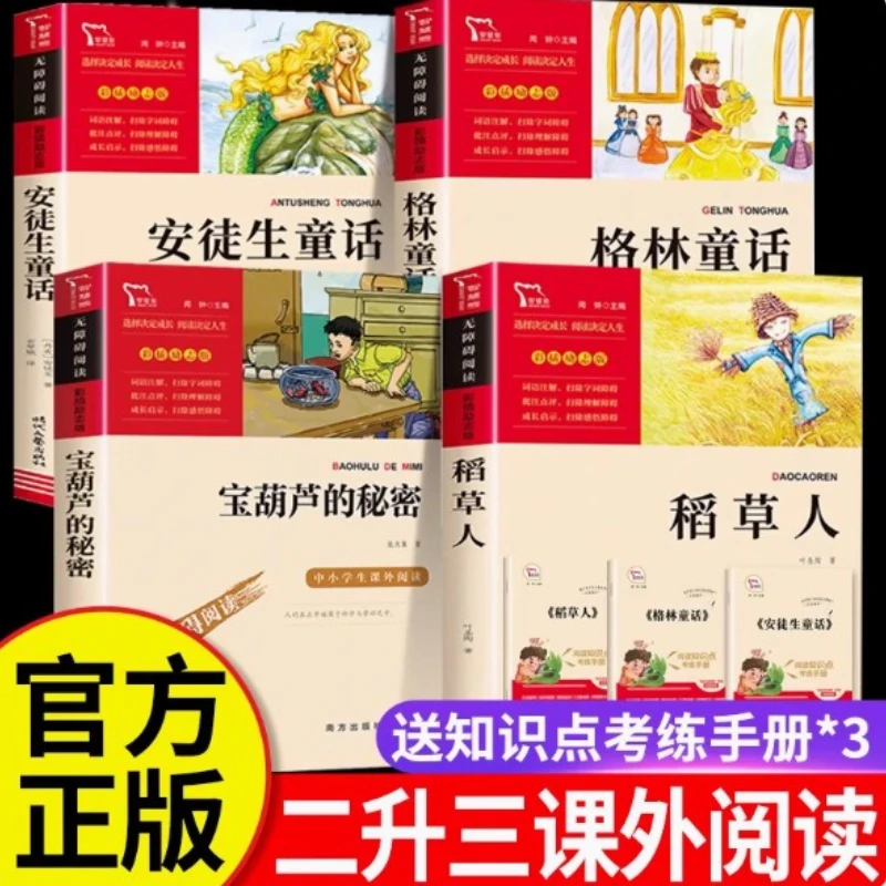 

Extracurricular Reading Books for Grades 2-3, Recommended for Extracurricular Reading in People's Education Press Textbooks