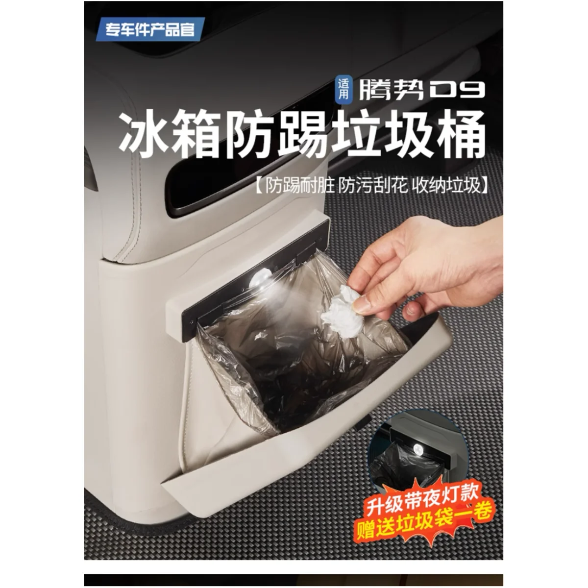 

For Denza D9 2024-2025 Car Refrigerator Anti Kick Board Garbage Bin Protection Cover Special Protective Modification Accessories