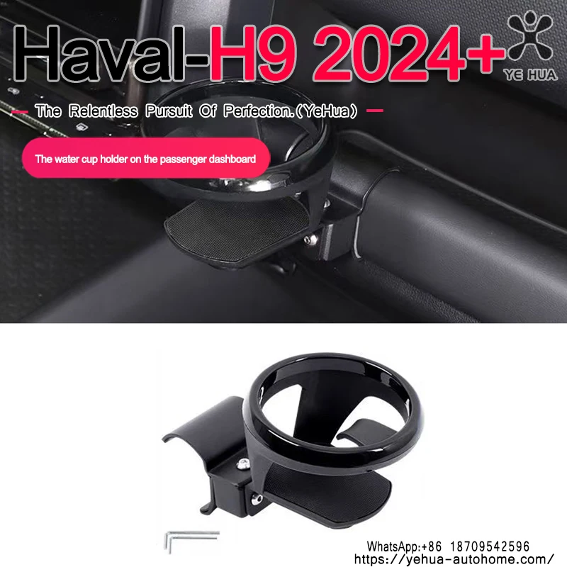 

Для Great Wall New Haval H9 MKII Gen2 2024 2025+ Держатель для чашки с водой на приборной панели пассажира Автомобильные аксессуары