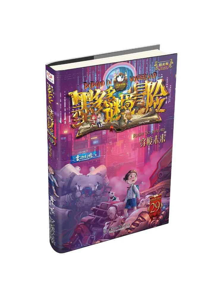 Book-Winshare Mododuo Mystery Adventure Sunshine Edition 29 رحلة إلى المستقبل