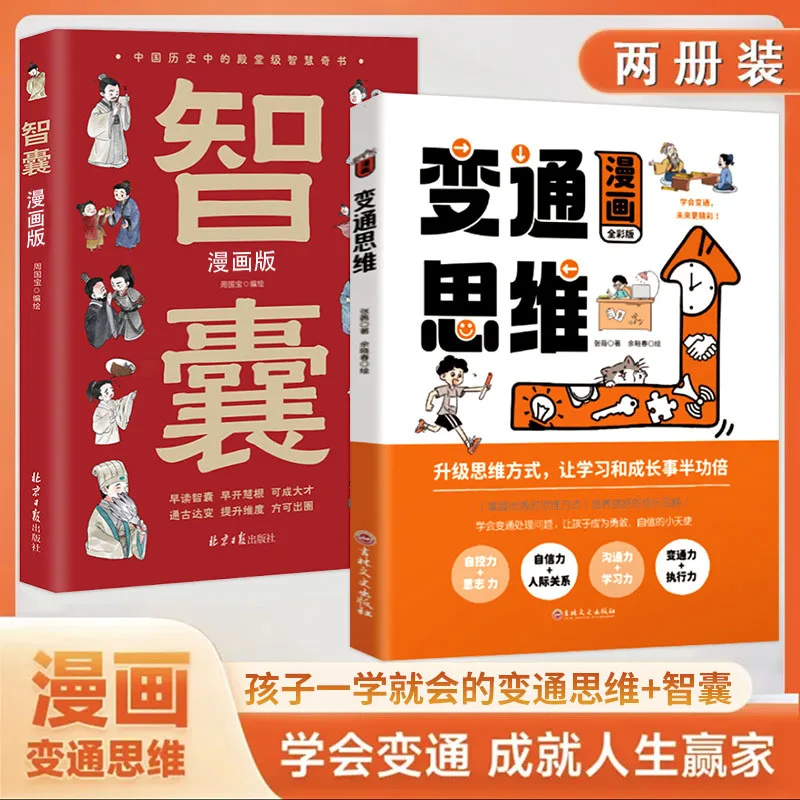 Think Tank, Flexible Thinking, Comic Version, Children's Comic Books, Extracurricular Reading for Elementary School Students