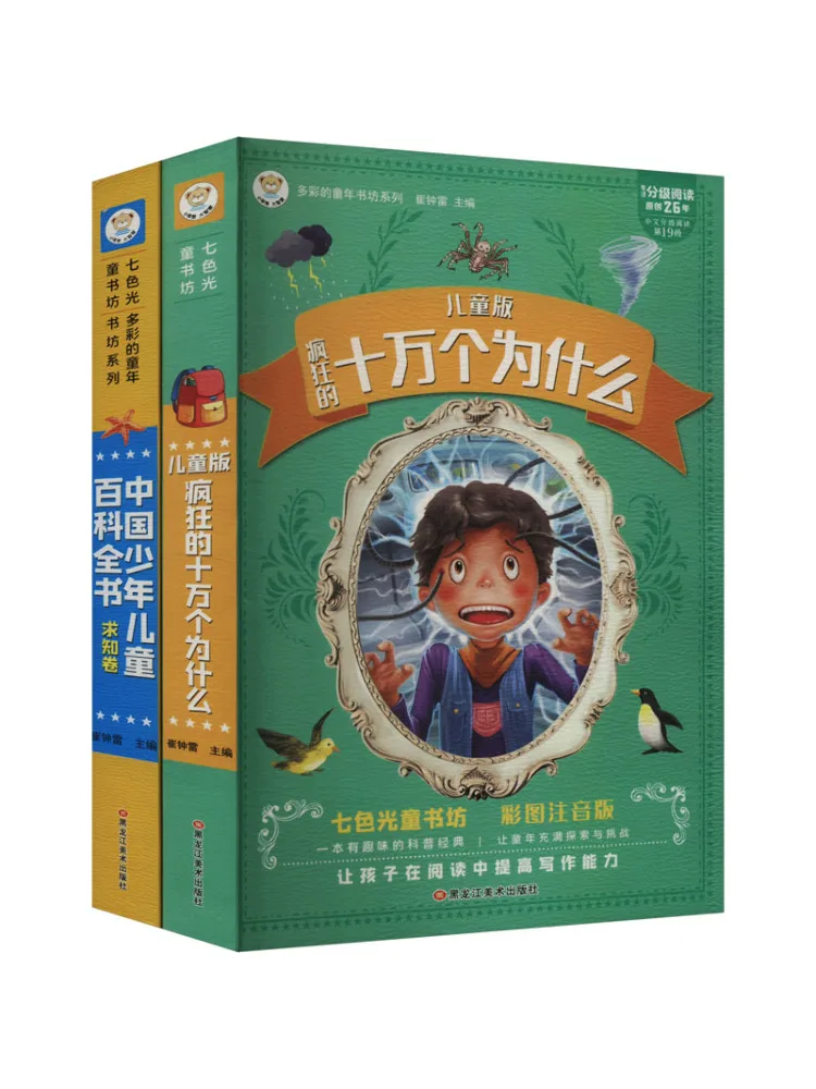 

Книга-Winshare Crazy One Hundred Thousand Whys, китайская молодежная детская энциклопедия, общий 2 тома