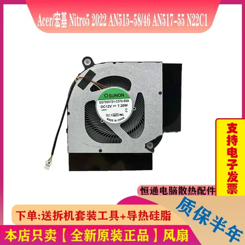 for ACER Nitro 5 2022 AN515-58 AN515-46 AN517-55 N22C1 N2011 Laptop CPU Cooling Fan