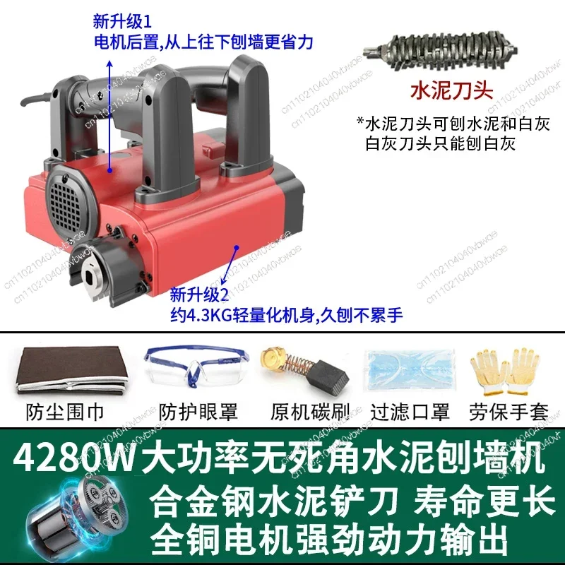4280W Electric Wall Shoveling Machine Dust-free No Dead Angle Coarse Planer