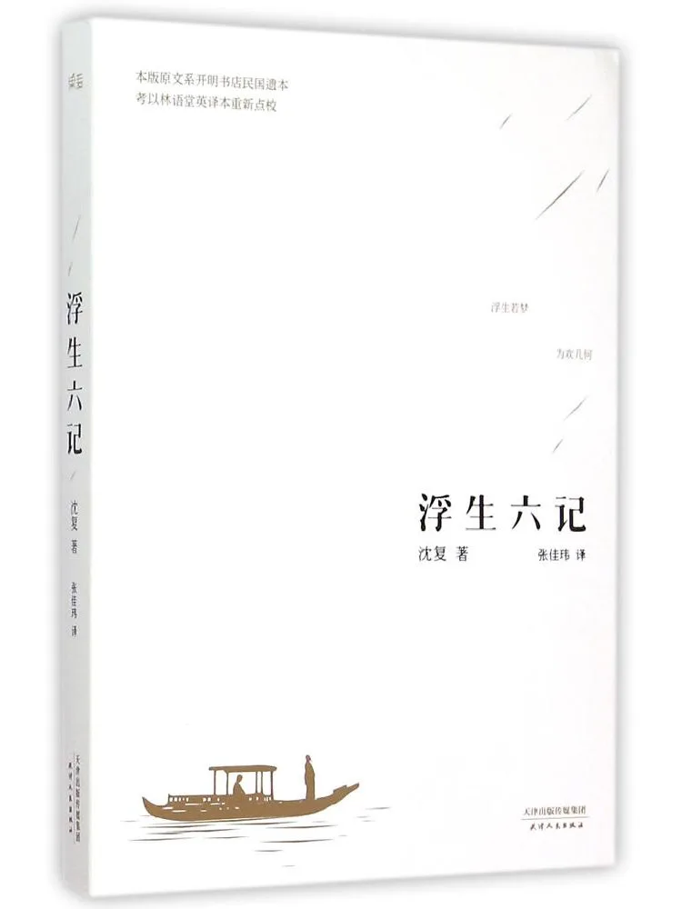 

Book-Winshare Six Chapters Of Floating Life