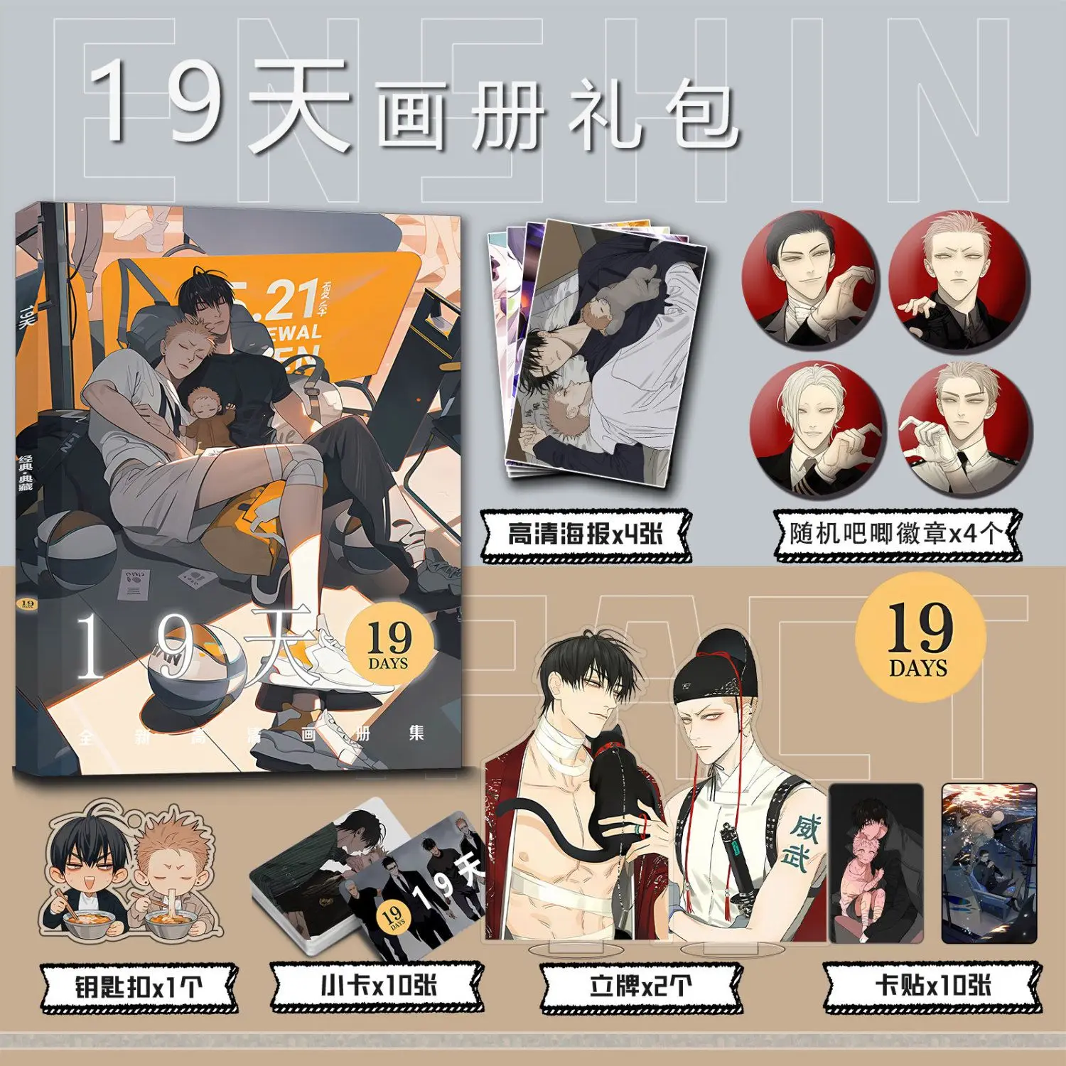 

19 days of comics see a show of Zhengxi peripheral album set small card stick up brand keychain Bukai badge poster gift package