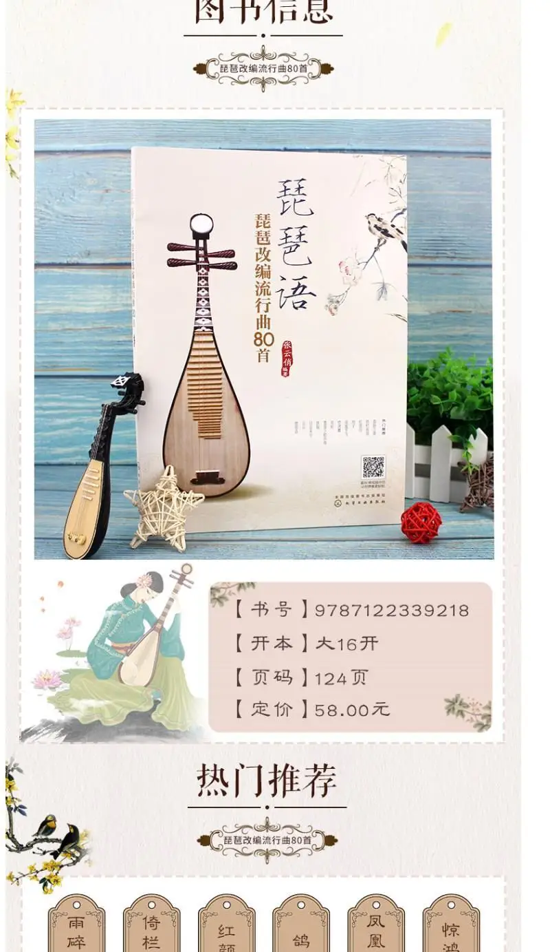 Pipah Language Pipa Adaptada Canções Populares 80 Zero Noções Básicas Iniciantes Iniciar Rápido Livros Tutorial de Autoestudo para Novios