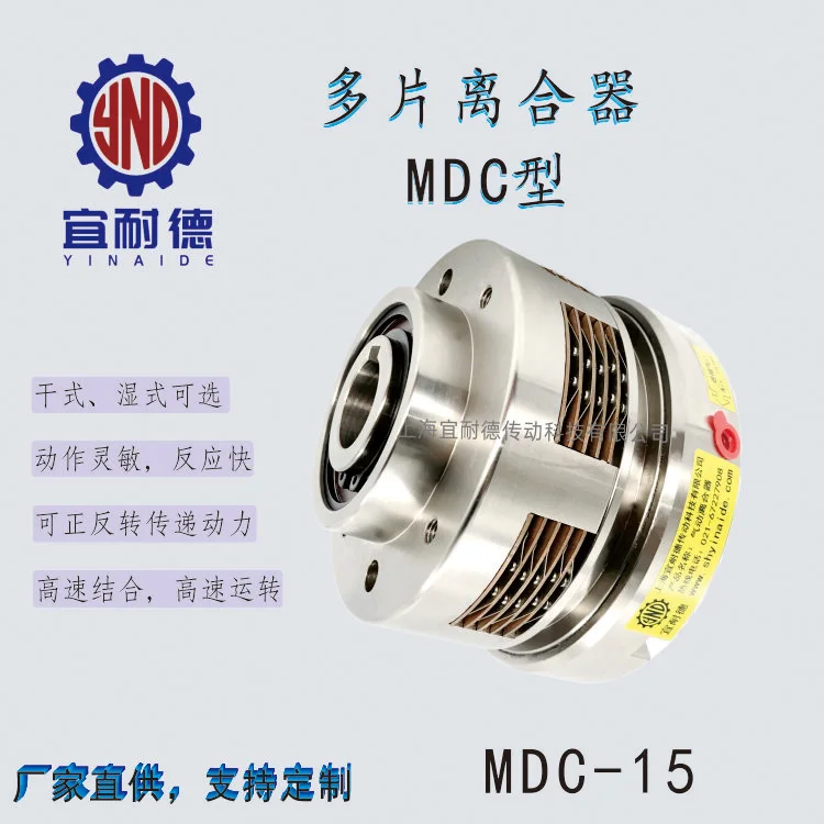 

Pneumatic Friction Multi-plate Clutch High Speed Combined Wet Clutch Dry High Speed Clutch MDC-40/80