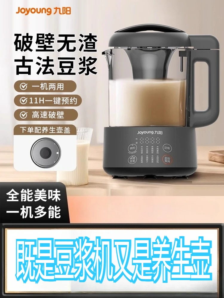 

Joyoung машина для приготовления соевого молока со сломанной стеной, автоматический маленький многофункциональный блендер для здоровья и дома