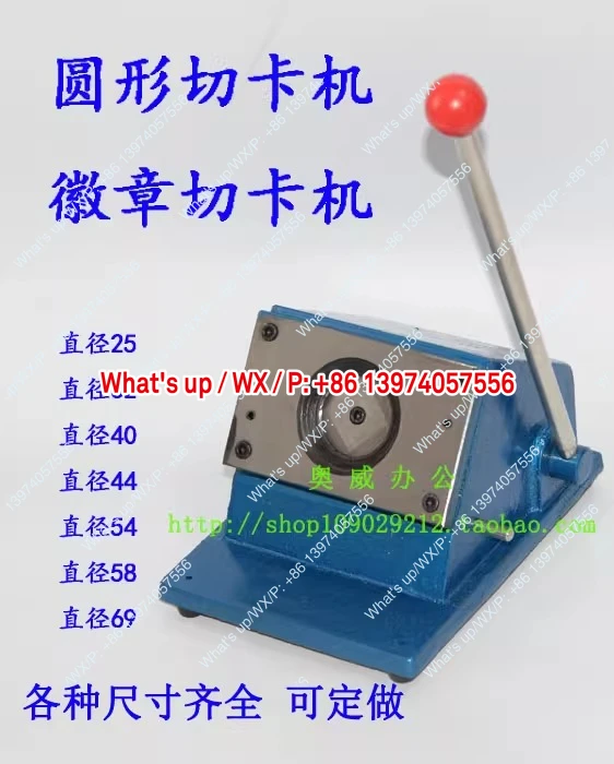 

Round card cutting machine, round cutting machine, desktop cutter, badge machine, paper cutter, badge machine consumables