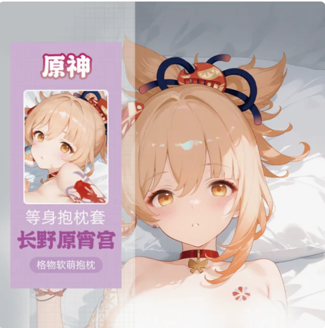 

Anime Genshin Impact Yoimiya Sexy Dakimakura Hugging Body Pillow Case Cover Pillowcase Cushion Bedding Gifts GWRM