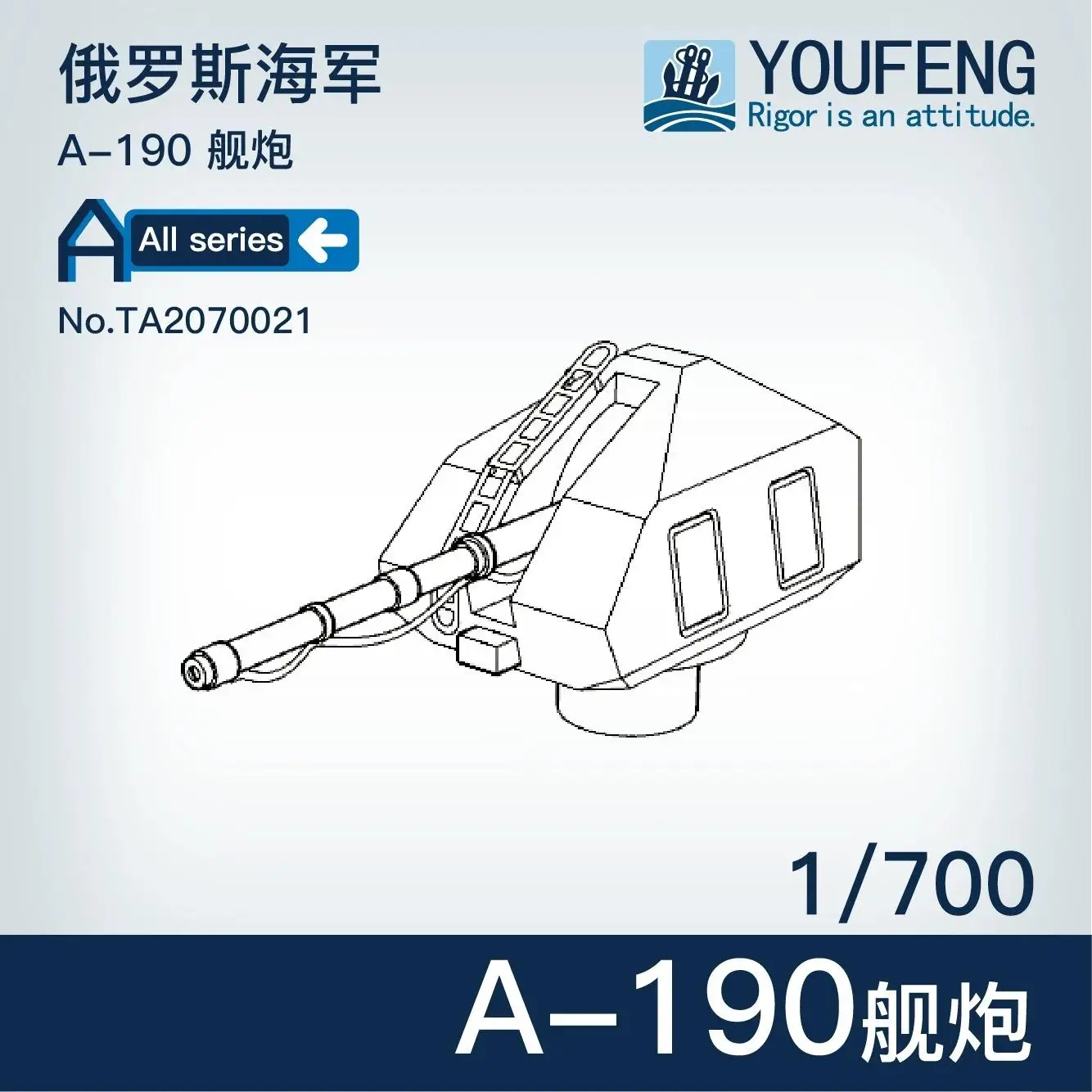 

Модели YOUFENG 1/700 TA2170048, Российская темно-синяя стандартная Военная пушка