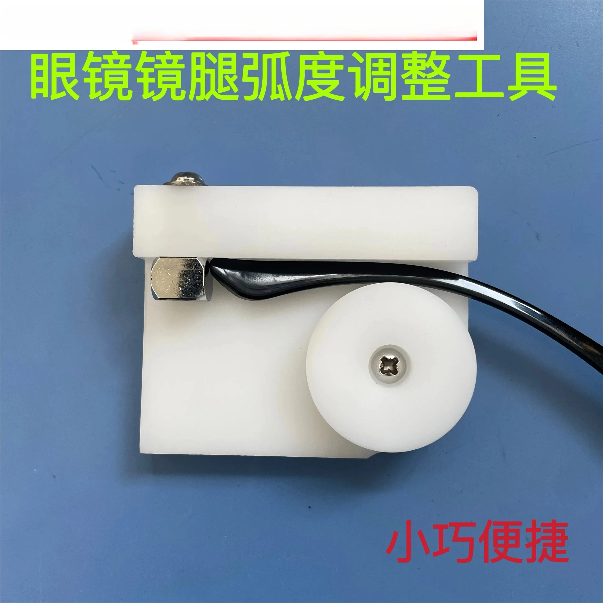 

Glasses temple curvature adjuster, temple/ adjustment, shaping tool adjuster, glasses adjustment tool