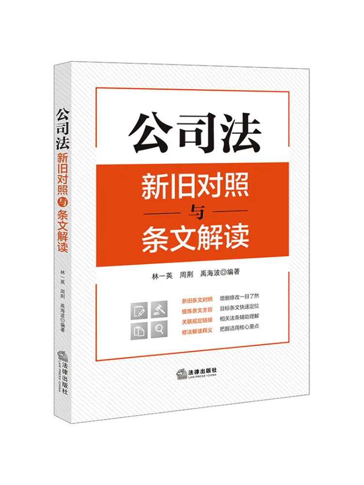 Book-Winshare Comparison Of Old and New Company Laws and Interpretation Of Provisions