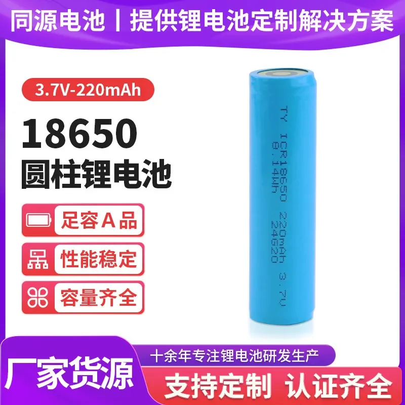 18650 Lithium Battery with Protective Plate 3.7V 2200mAh for Strong Light Flashlight Beauty Instrument Cosmetic Mirror