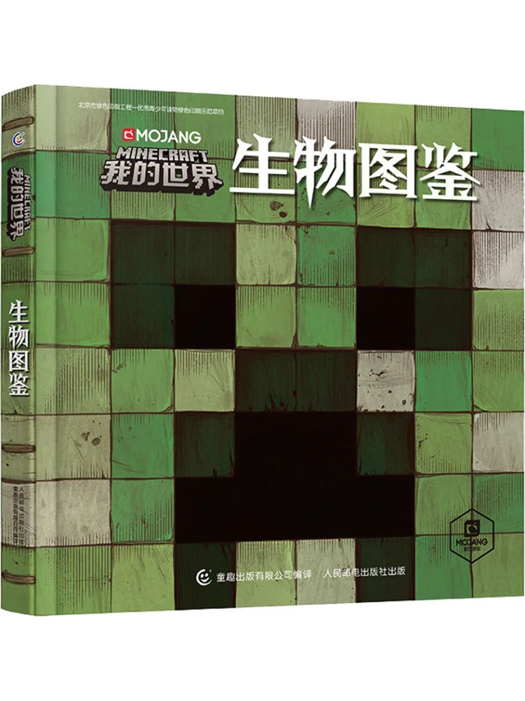 

Книга-Winshare Minecraft Биология иллюстрирована
