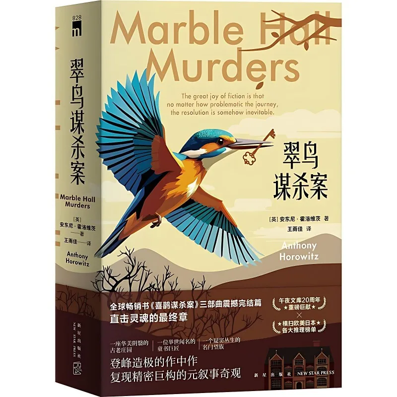 2 Books The Kingfisher Murders Suspense Novel Book By Anthony Horowitz Magpie Murders Trilogy Final Novel Series