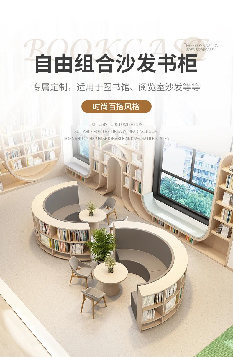 Modern simple library reading room reading corner hospital children\'s health rest area arc bookcase soft package sofa