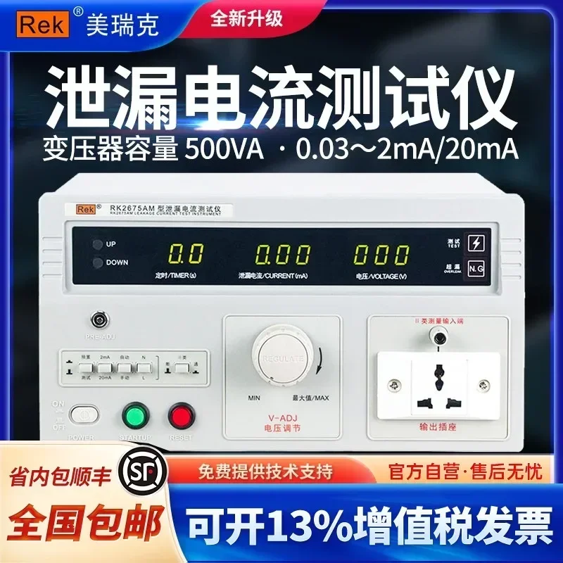 M-errick RK2675AM leakage current tester RK2675WM active and passive leakage current tester